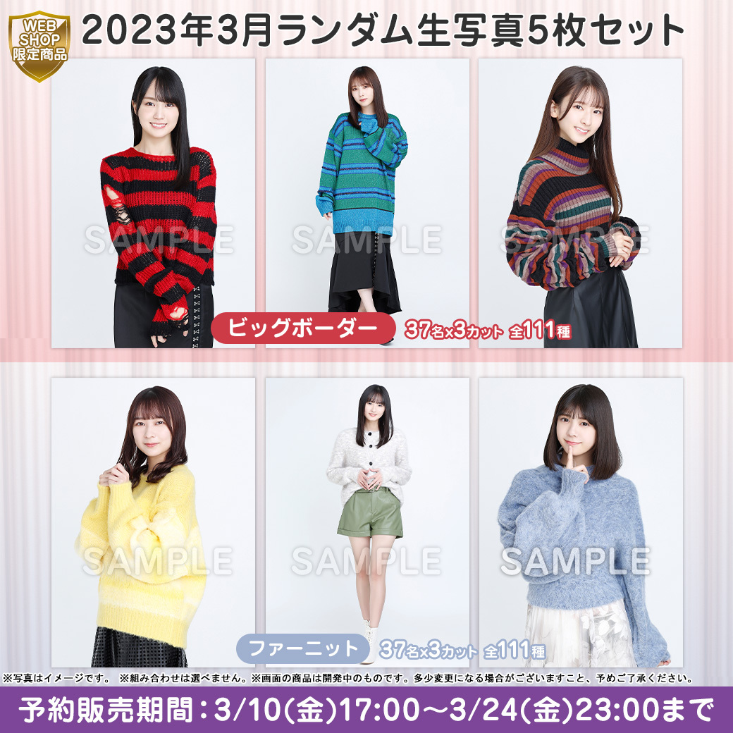 ファーニット バラ売り 乃木坂46 生写真 ファーニット バラ売り 乃木坂