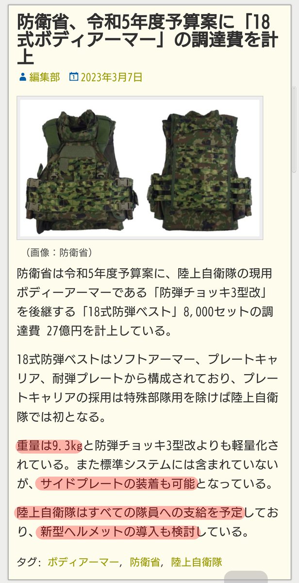 新商品] 陸自 18式防弾ベスト ソフトアーマー プレートキャリア 陸自 3