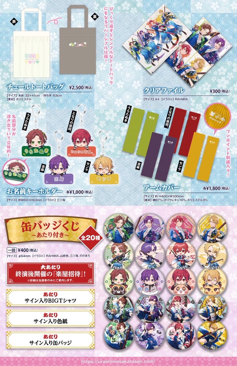🌸春ツアー2023グッズ情報②🌸】 グッズラインナップを公開