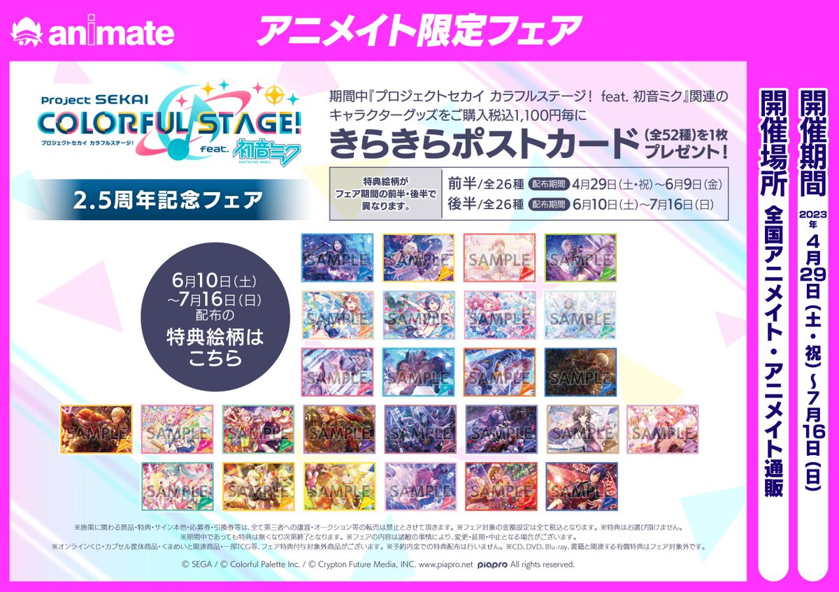 アニメイト×ReoNa 5thフェア特典（ポストカード+ラミネートパス