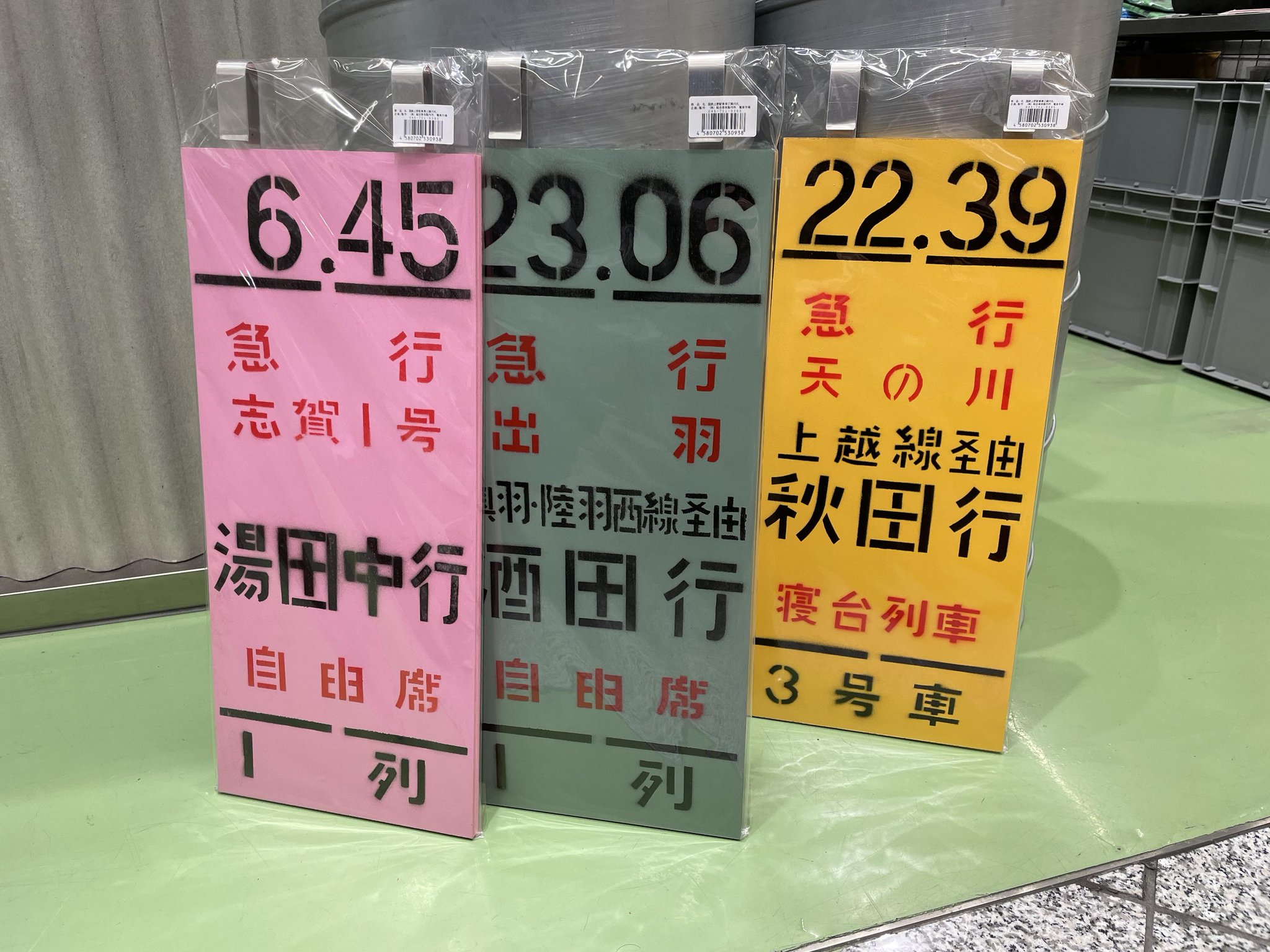 急行よねやま 乗車口案内版￼ 乗車口案内板 急行 よねやま