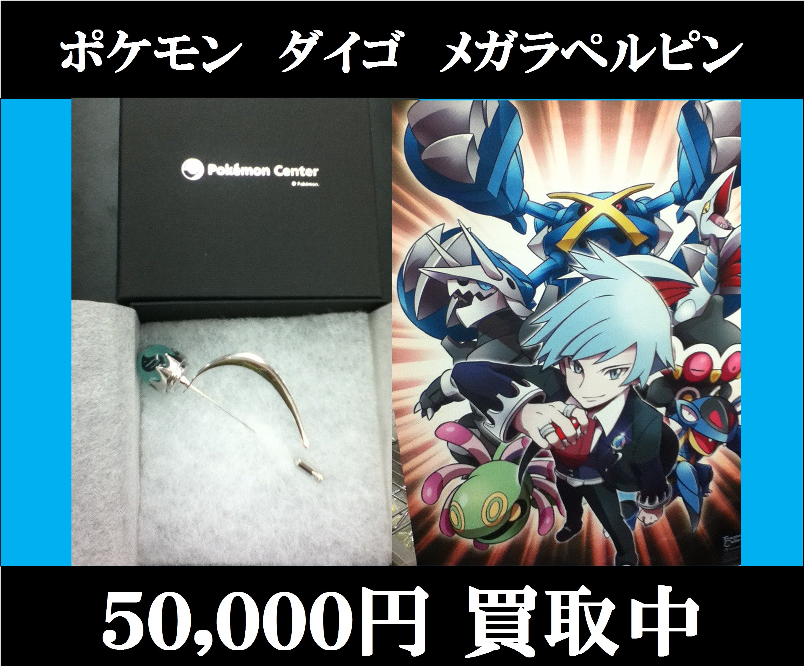 ポケモンセンター ダイゴ メガラペルピン メガシンカ キーストーン