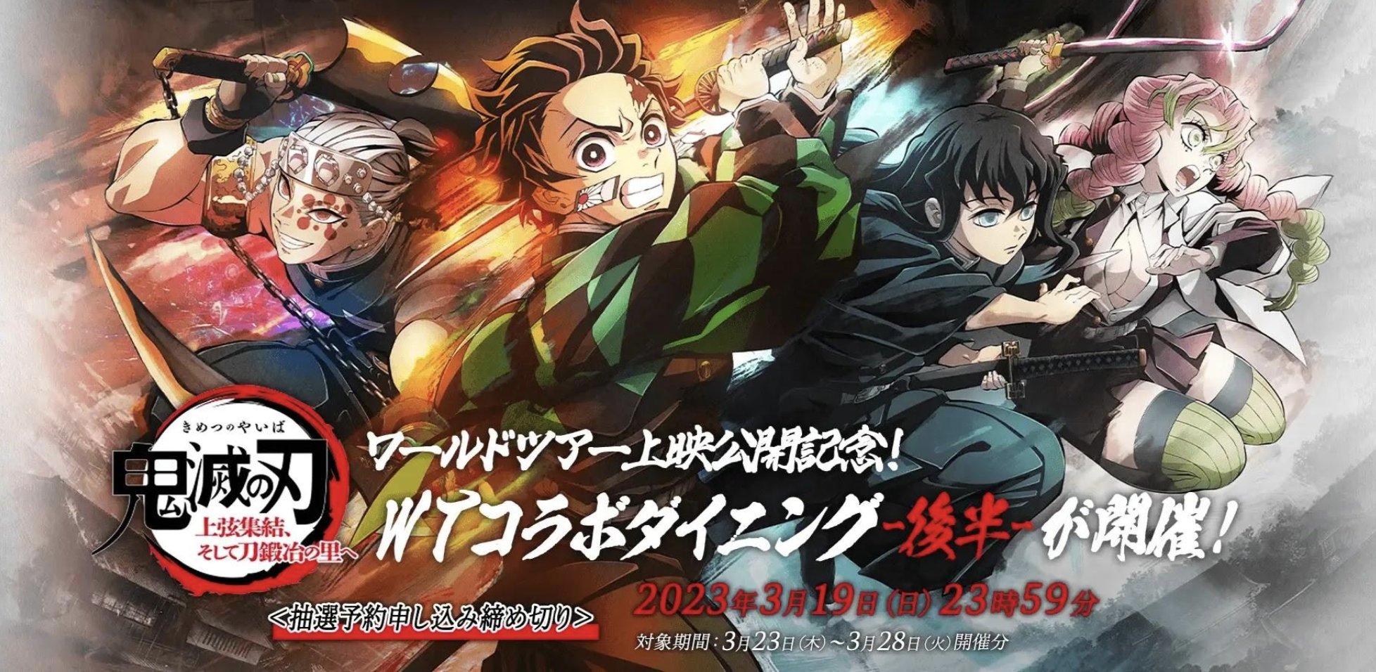 鬼滅の刃 冨岡義勇 ダイニング ポスター Wチャンス 鬼滅の刃