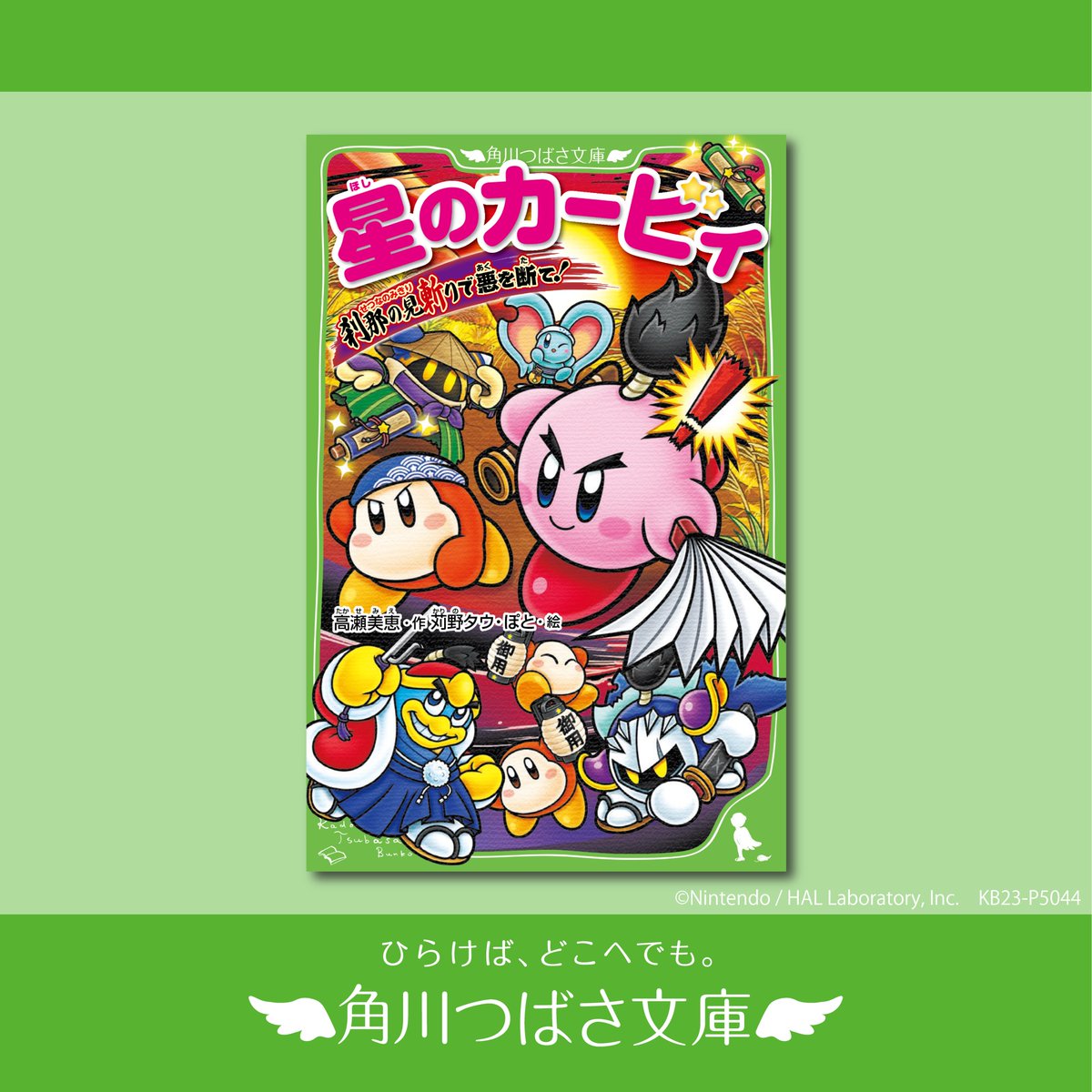 星のカービィ 小説30冊セット 星のカービィ つばさ文庫 30冊セット