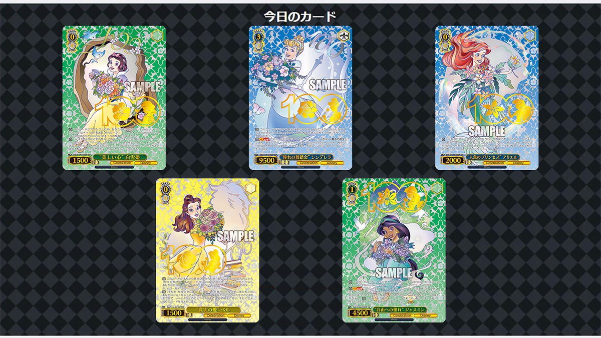 PSA10 ヴァイスシュバルツ Disney100 プリンセスSSP 5連番