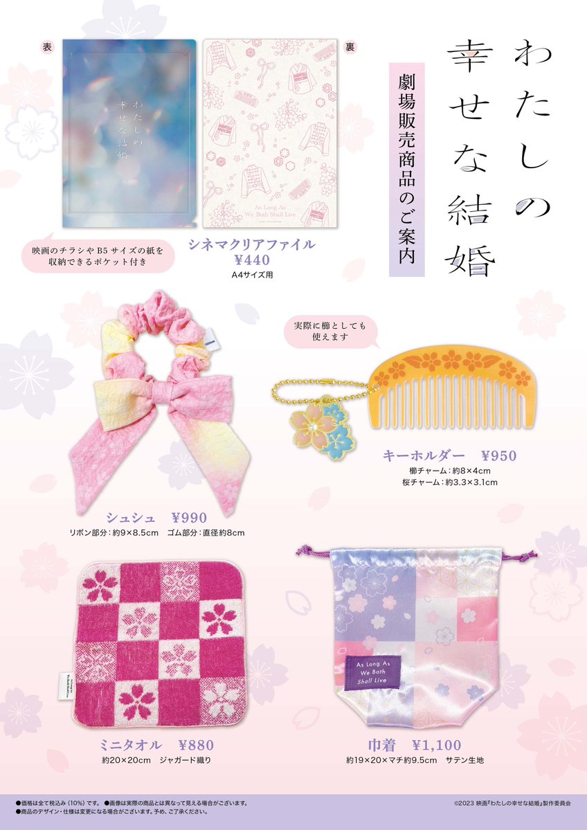 ✨新商品✨ 映画『#わたしの幸せな結婚』 本日から上映開始‼🎬 明治