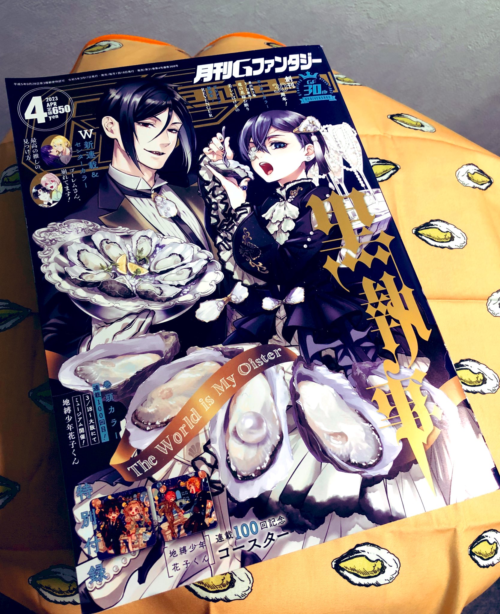 黒執事 Gファンタジー 20周年記念 応募者全員サービス 枢やな 複製