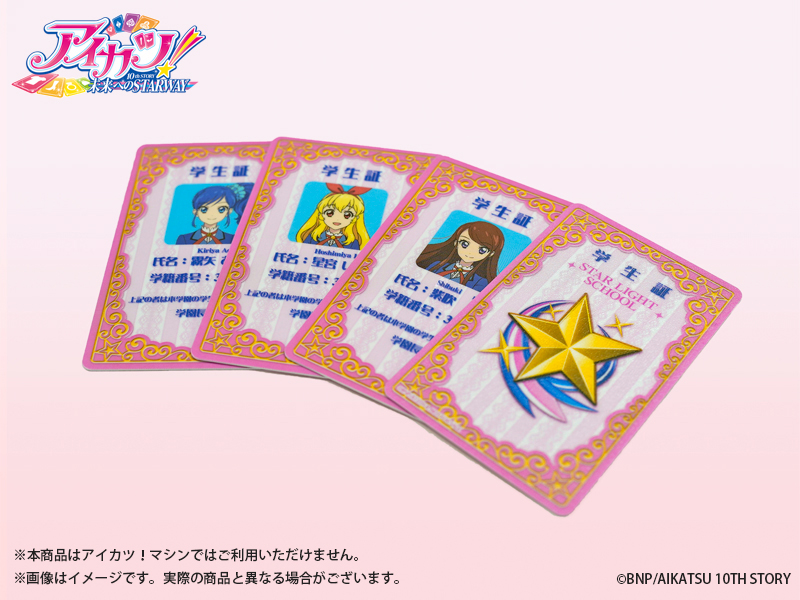 アイカツカード初期・学生証つき アイカツ初期学生証つき