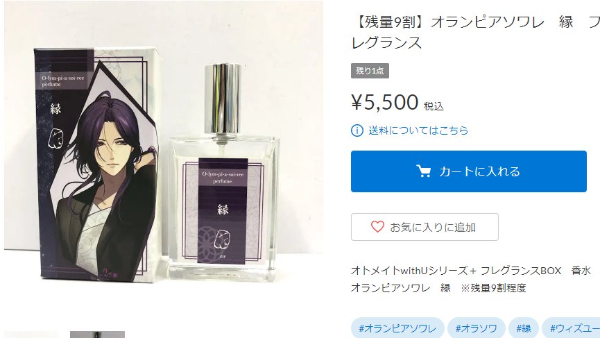 オランピアソワレ 朱砂 フレグランスセット 香水 withU オラソワ