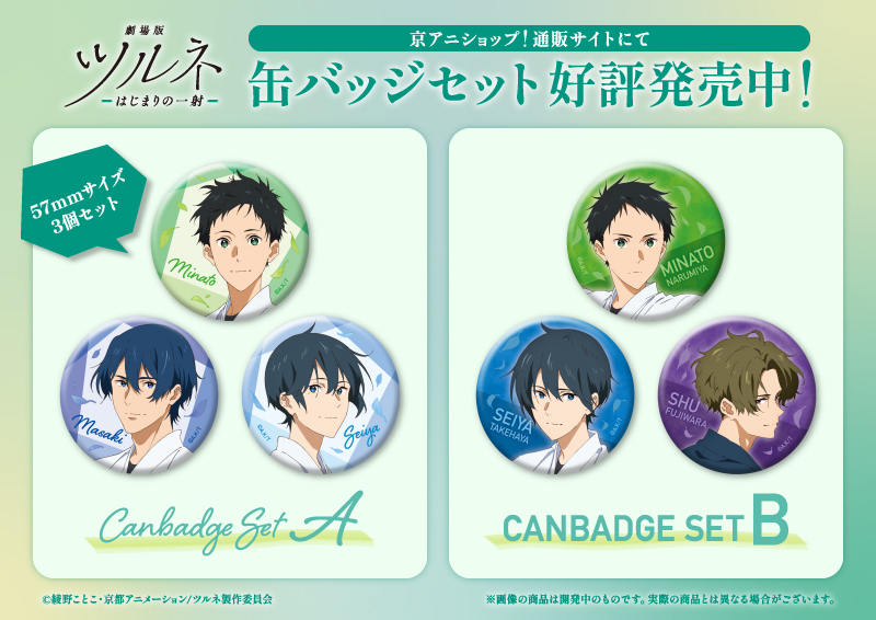ツルネ 京アニショップ エクエア缶バッジ B 20点 未開封 ツルネ