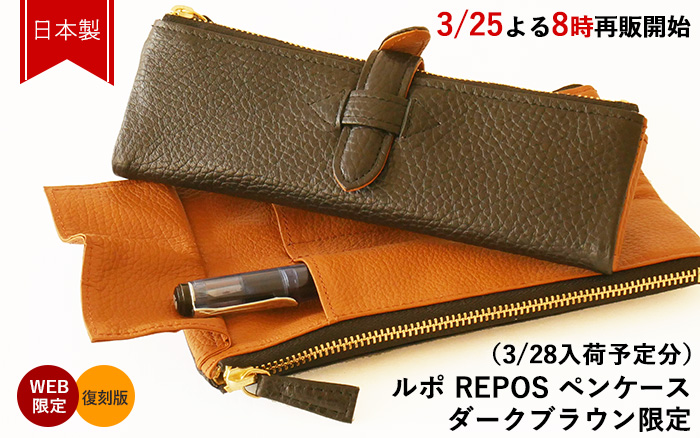 ルポペンケース ダークブラウン ほぼ 新品 シーカンパニー ルポペン