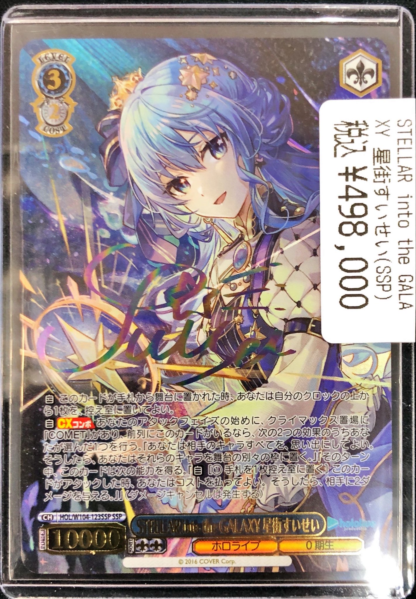 ARS10+ 星降る夜に ホロライブ トーナメント PR psa10 以上 PSA10 星
