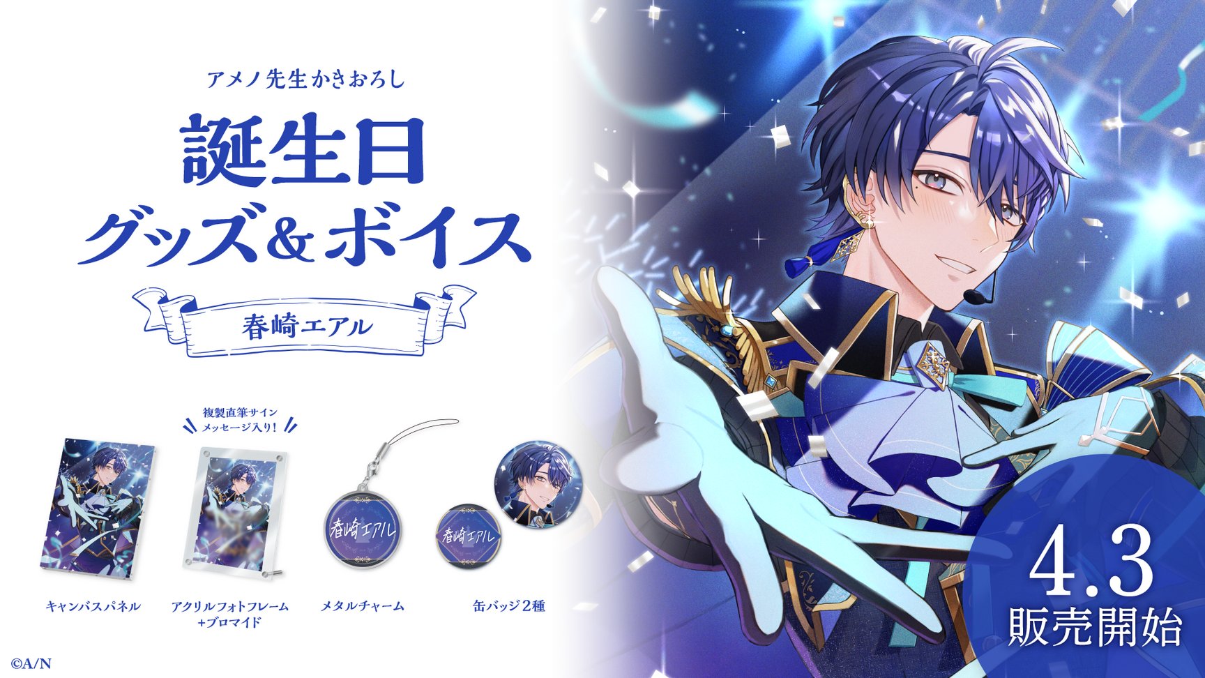 にじさんじ 春崎エアル 缶バッジ にじさんじぷち2023】春崎エアル｜に
