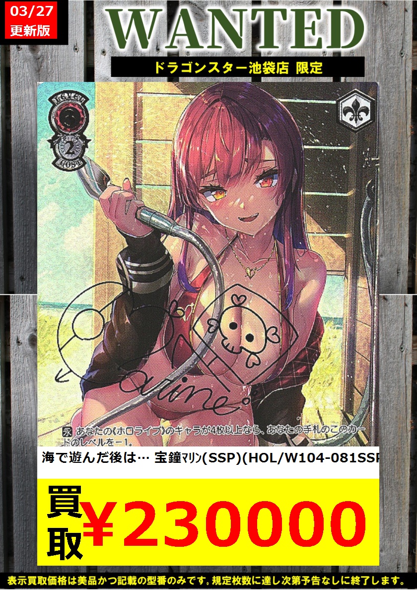 ヴァイスシュバルツ ホロライブ #マリンのお宝 宝鐘マリン SP PSA10 海