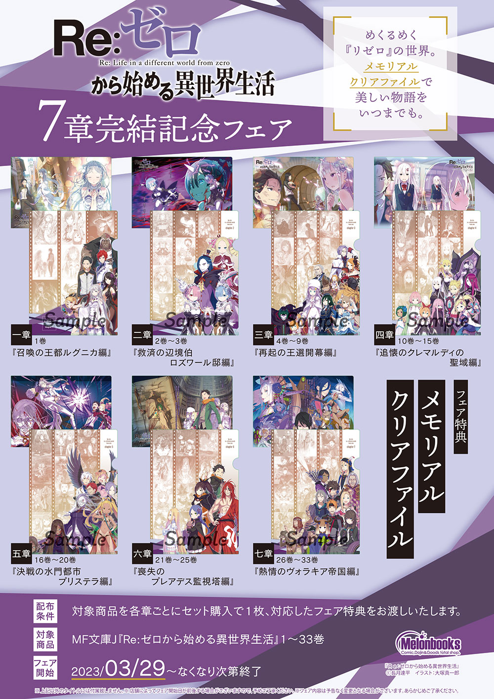 Re:ゼロから始める異世界生活 1〜40巻+40巻特典 全巻