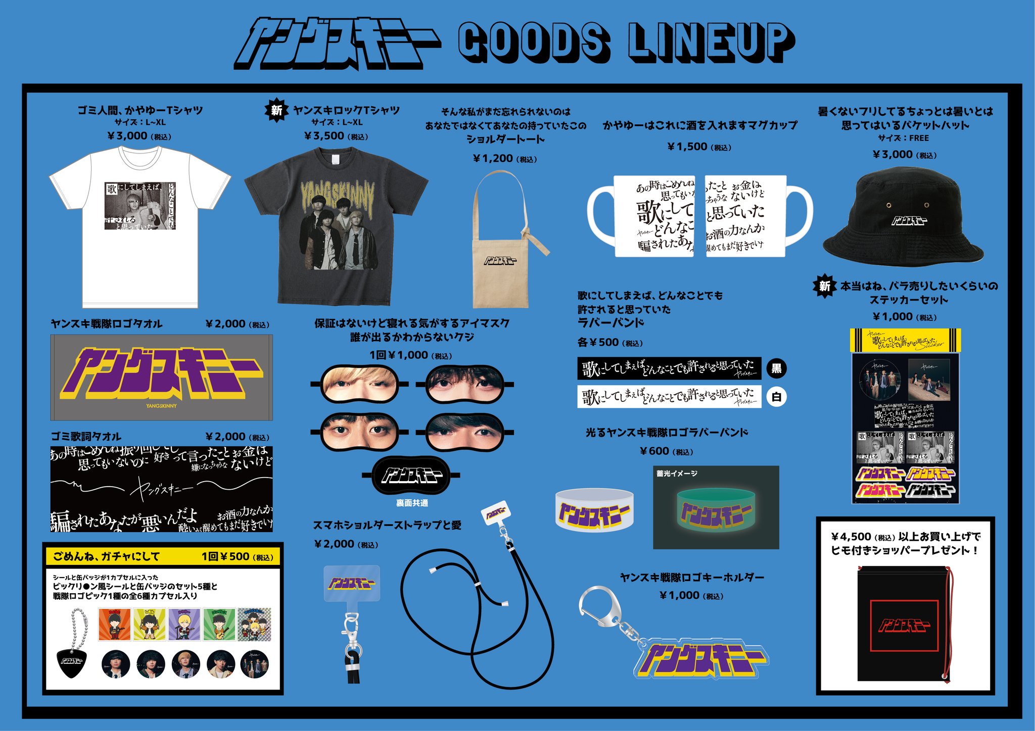 2023年頃のヤングスキニーグッズまとめ ヤングスキニー on X: