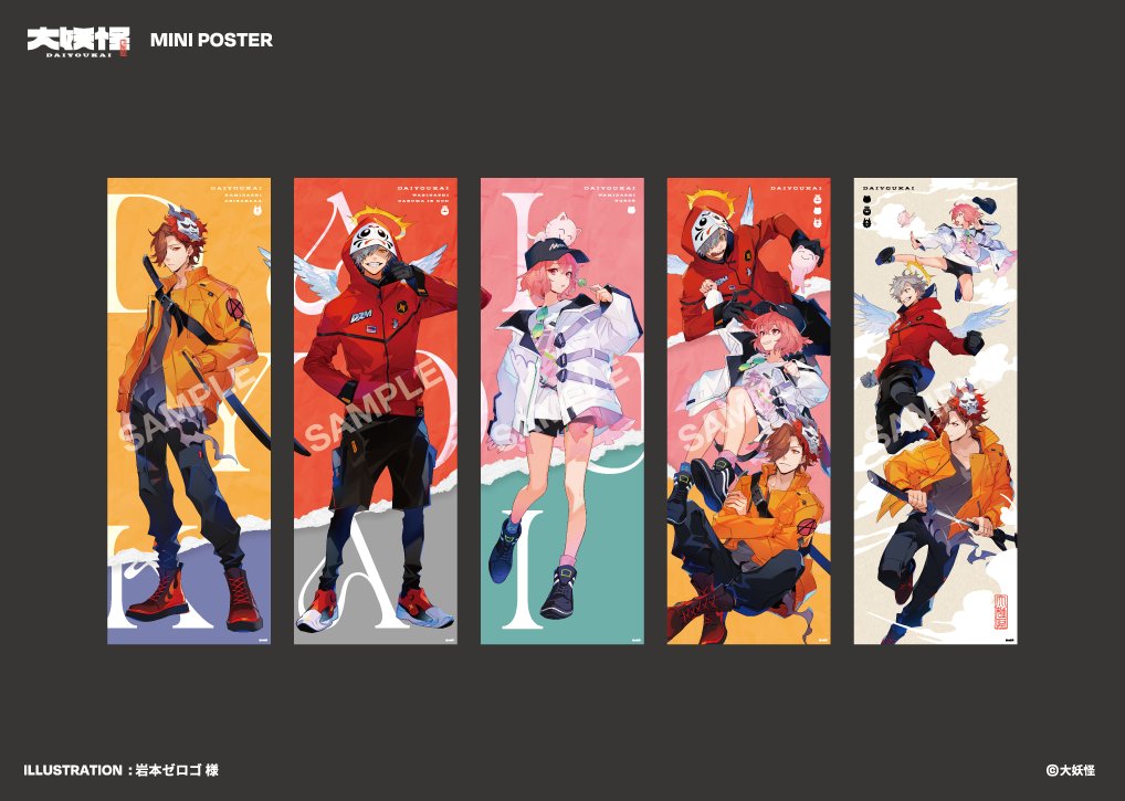 大妖怪 ローソン クリアファイル ノート ブロマイドなど キャラカード