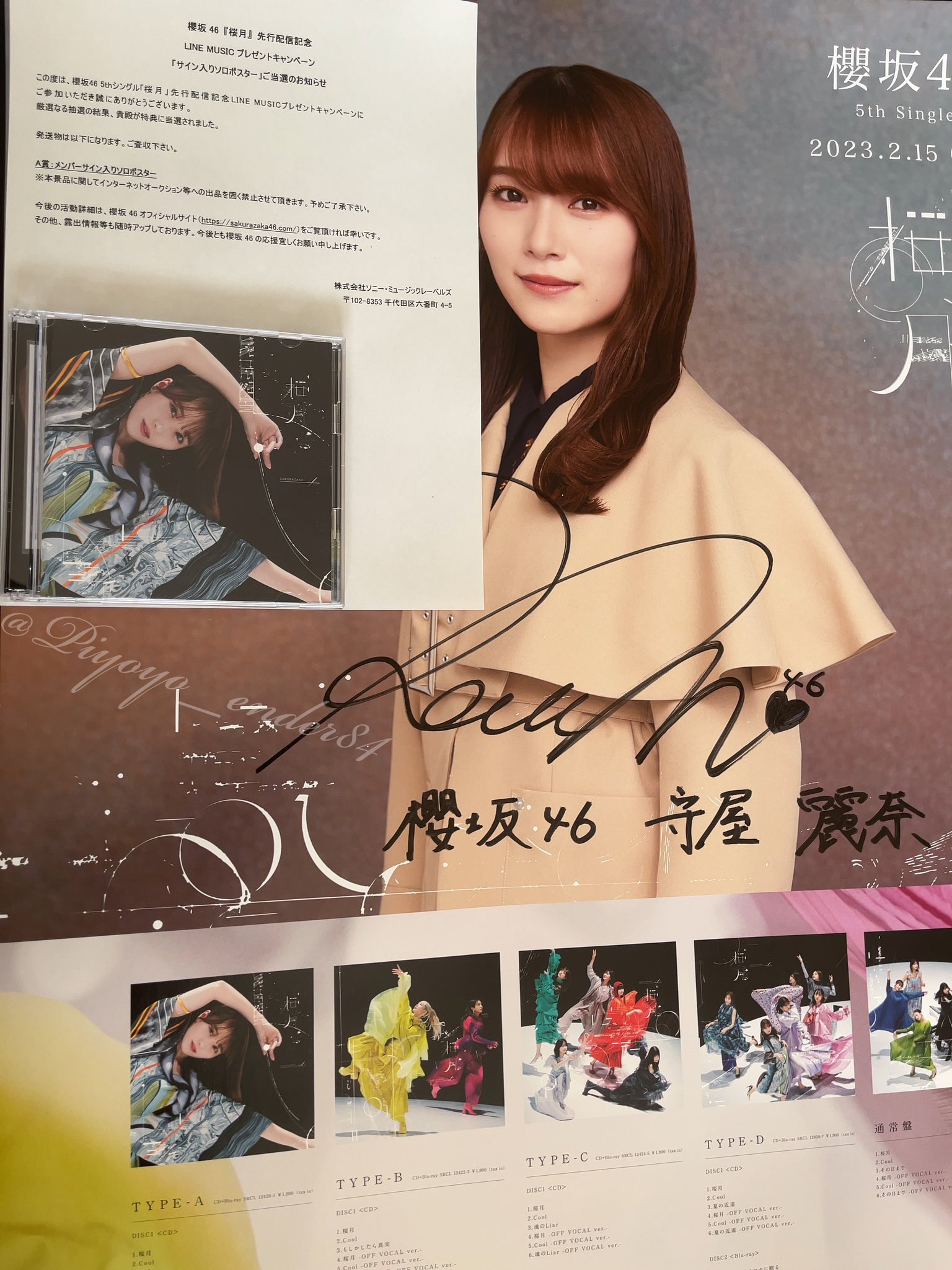 M*読様 櫻坂46 守屋麗奈 直筆サイン入りポスター 何歳の