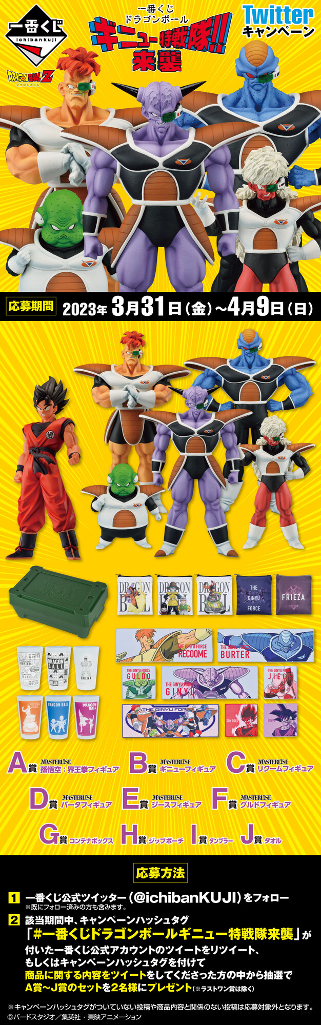 ドラゴンボールZ ギニュー特戦隊 フィギュア 一番くじ 一番くじ