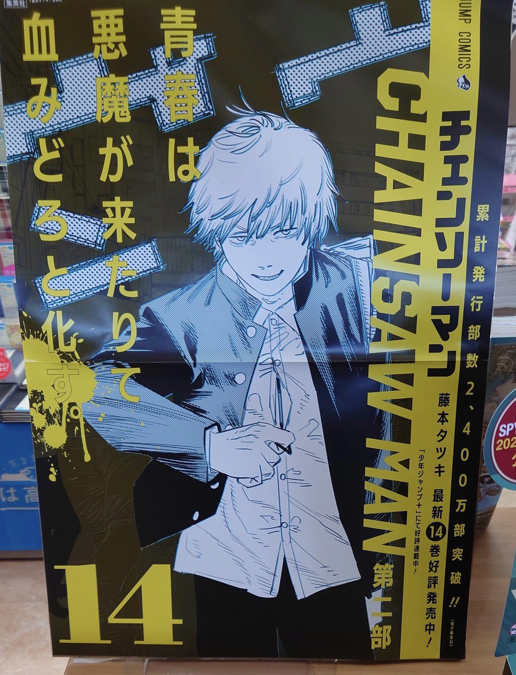 チェンソーマン展 B2ポスター パワー Amazon.co.jp: チェンソーマン