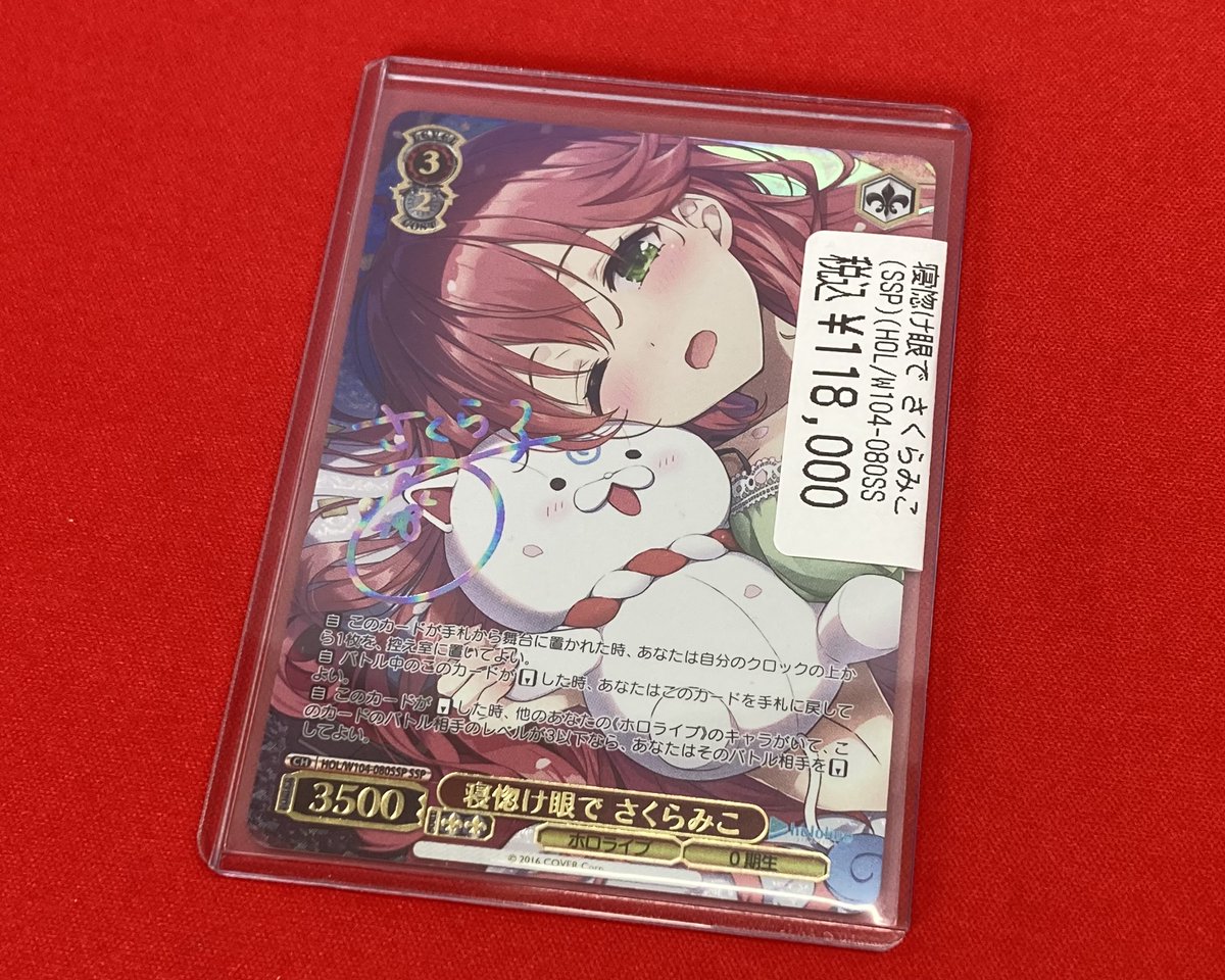 SSP 寝惚け眼で さくらみこ(サイン入り) BGS10 ブラックラベル