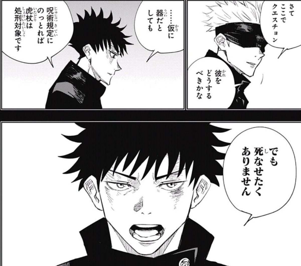 呪術廻戦「まとめ」【公式】 (@sougo22) / Posts / X