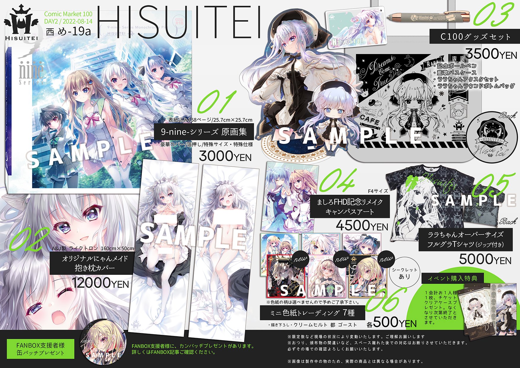 C106 翡翠亭 新作 ラバーマット 和泉つばす 9 nine コミケ C106 翡翠亭