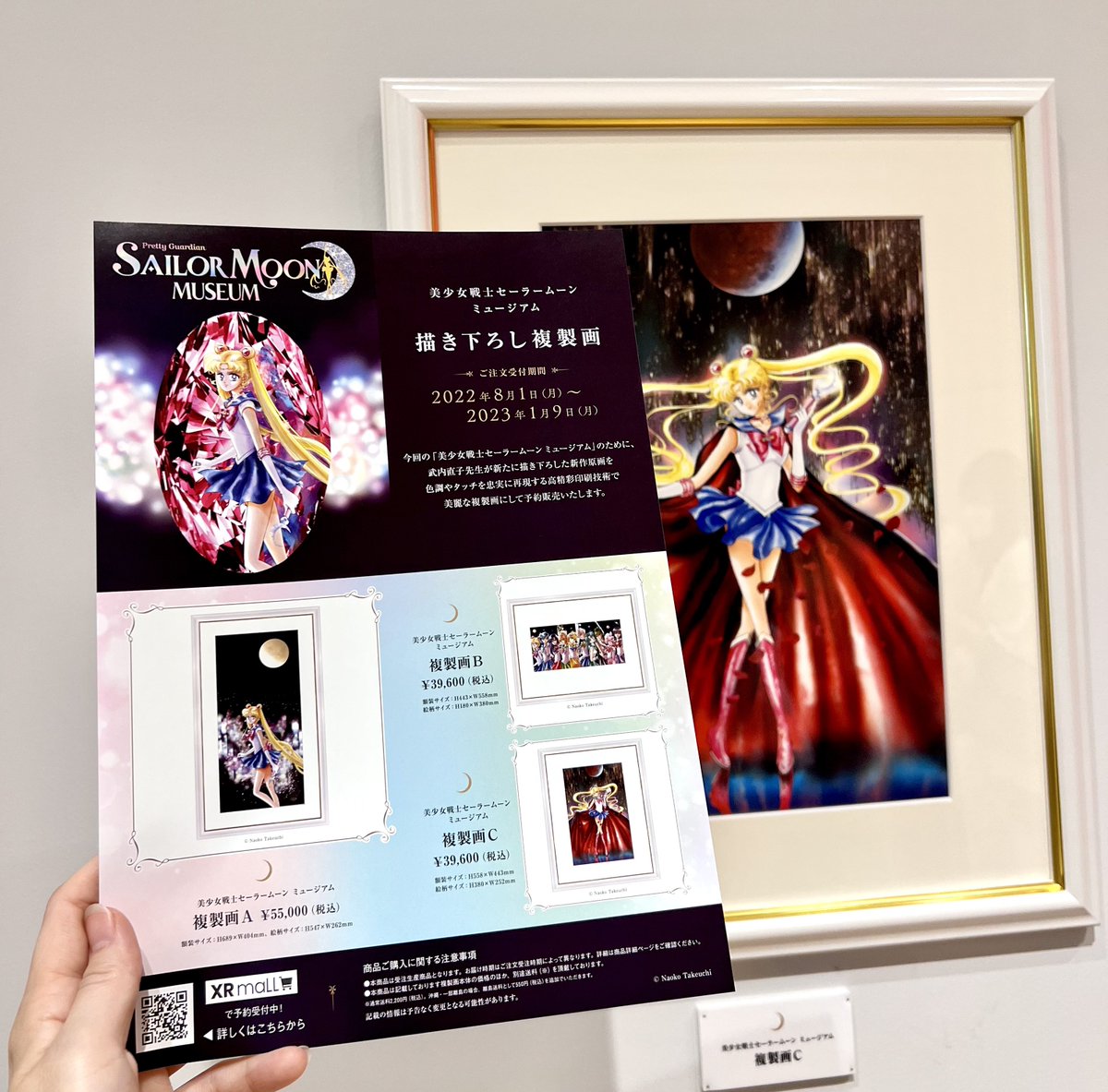 セーラームーン セーラームーンミュージアム 複製原画 タイプD 武内