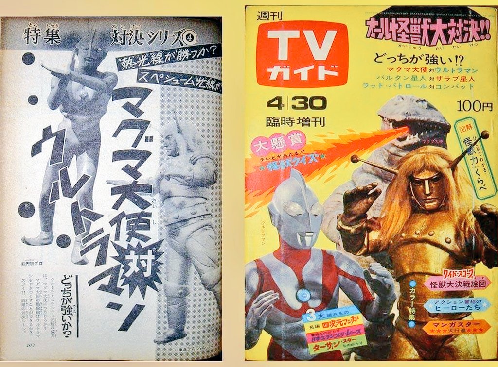 RT @ioecatterina: ウルトラマン対マグマ大使🔥日本産初の巨大カラー