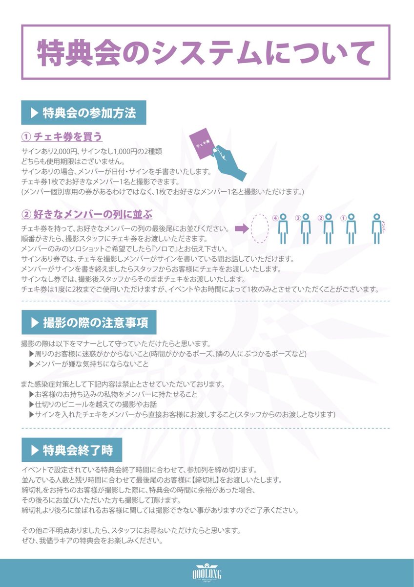 特典会について】 今までチェキ券は1種のみでしたが、 8月より、サイン