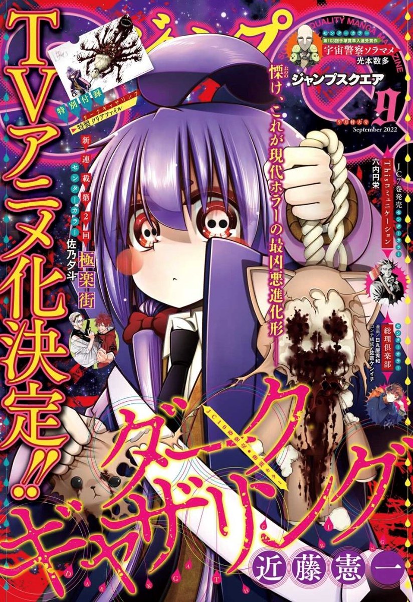 ダークギャザリング 1~18巻 全巻セット 近藤憲一 SQジャンプ ダーク