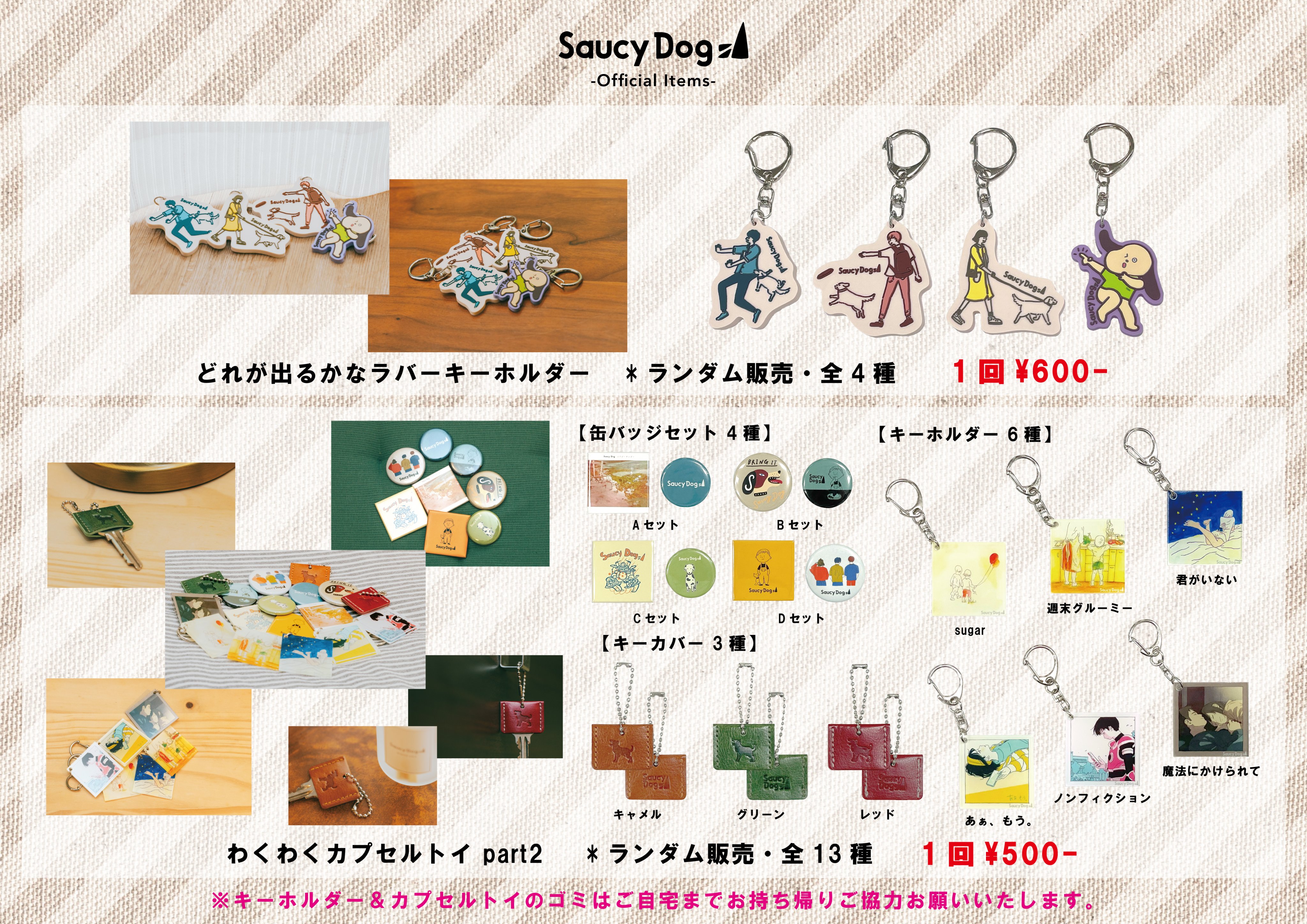 SaucyDog グッズ まとめ売り SaucyDog グッズ まとめ売り Saucy Dog on X:
