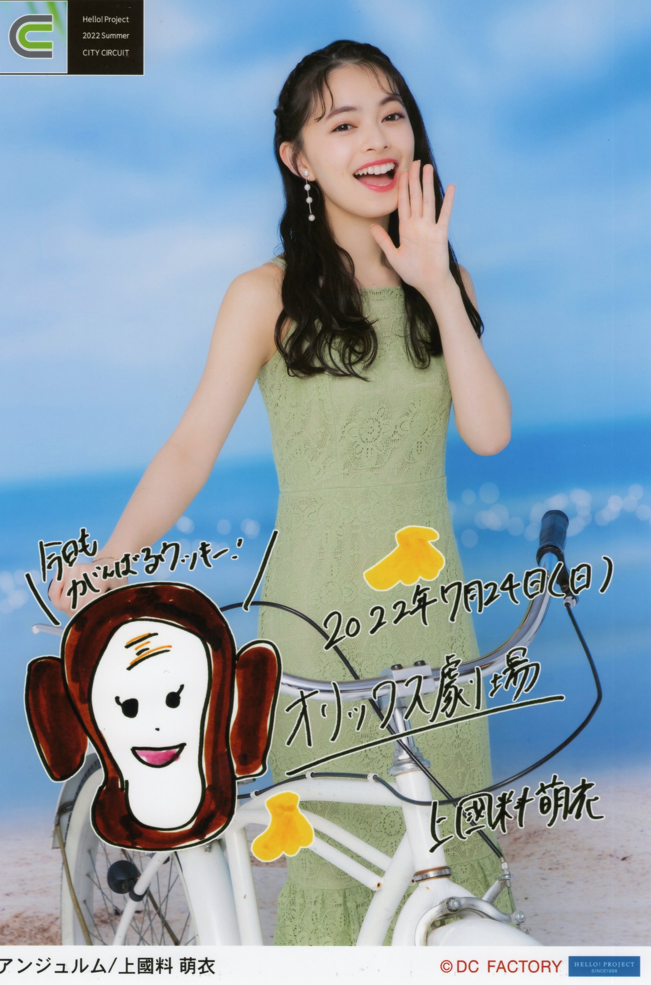 アンジュルム 上國料萌衣 個別 チェキ会 東京