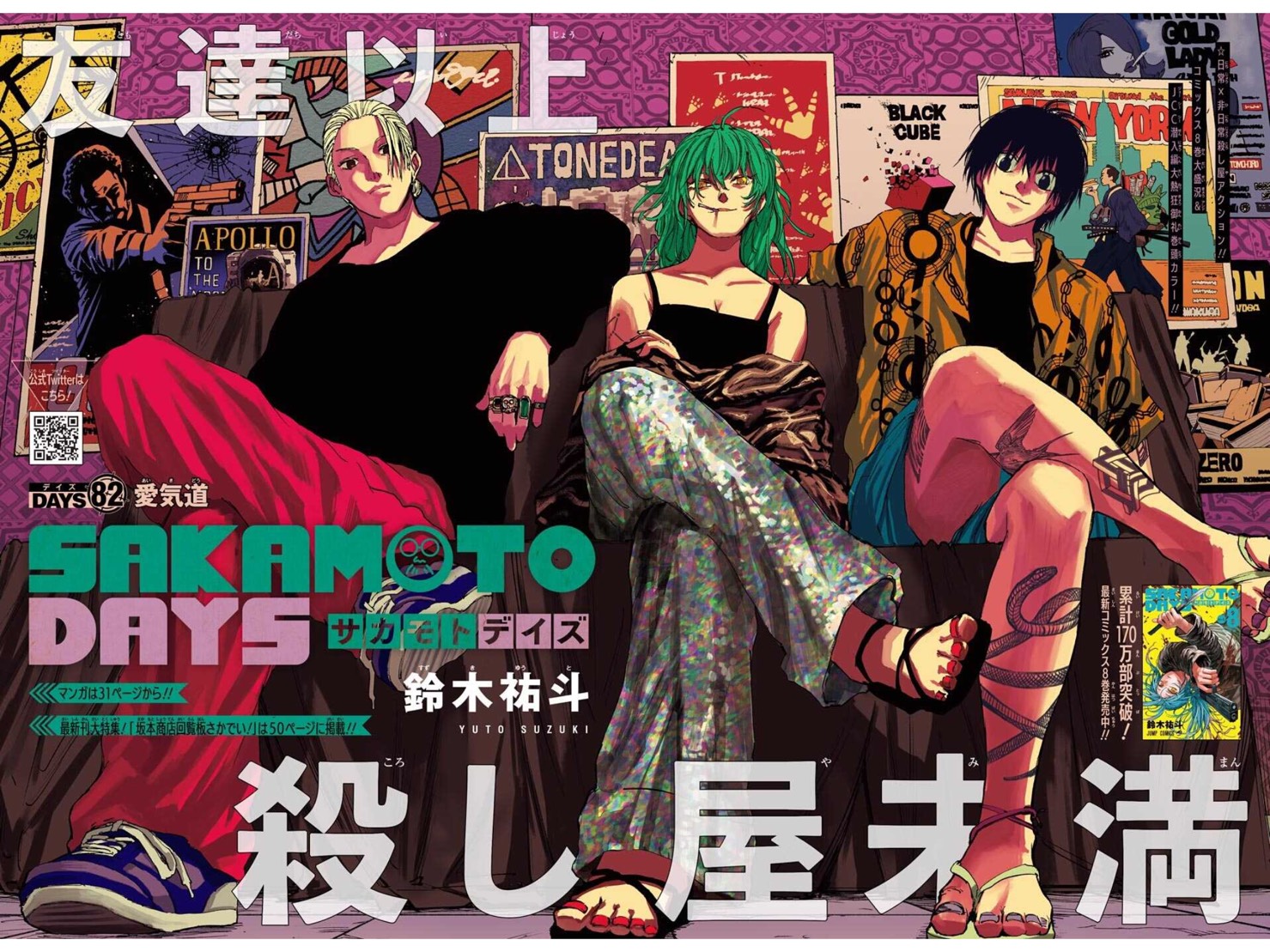 サカモトデイズ 額装高精細デジタルカラー SAKAMOTO DAYS 額装高精細