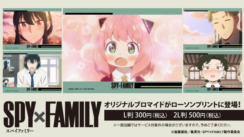 スパイファミリー アーニャ コンビニブロマイド アニメ『SPY×FAMILY