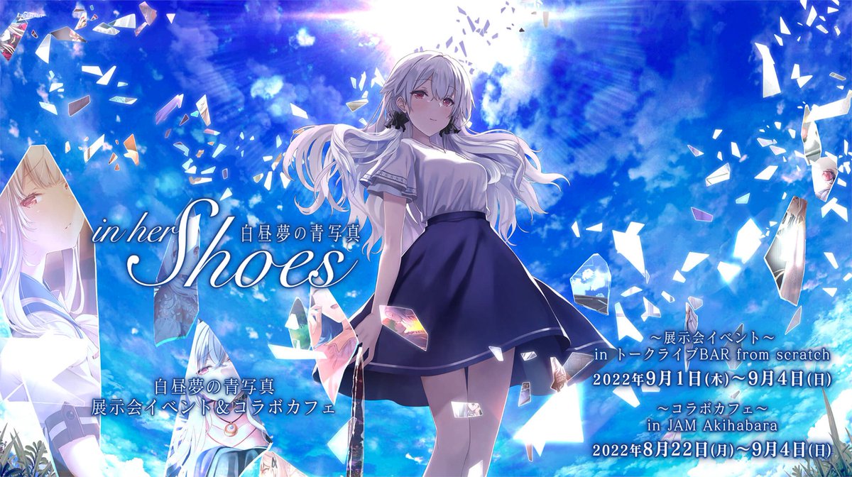 白昼夢の青写真in her Shoes霜降・ぺれっと直筆サイン入り複製原画蒼い