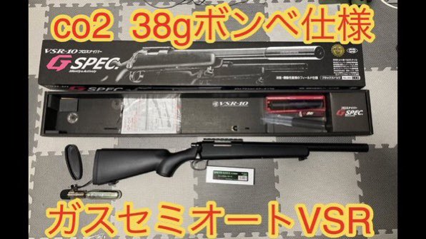 新品加工品co2ガスセミオートVSR Gスペック(電源不用) 送別55000円で