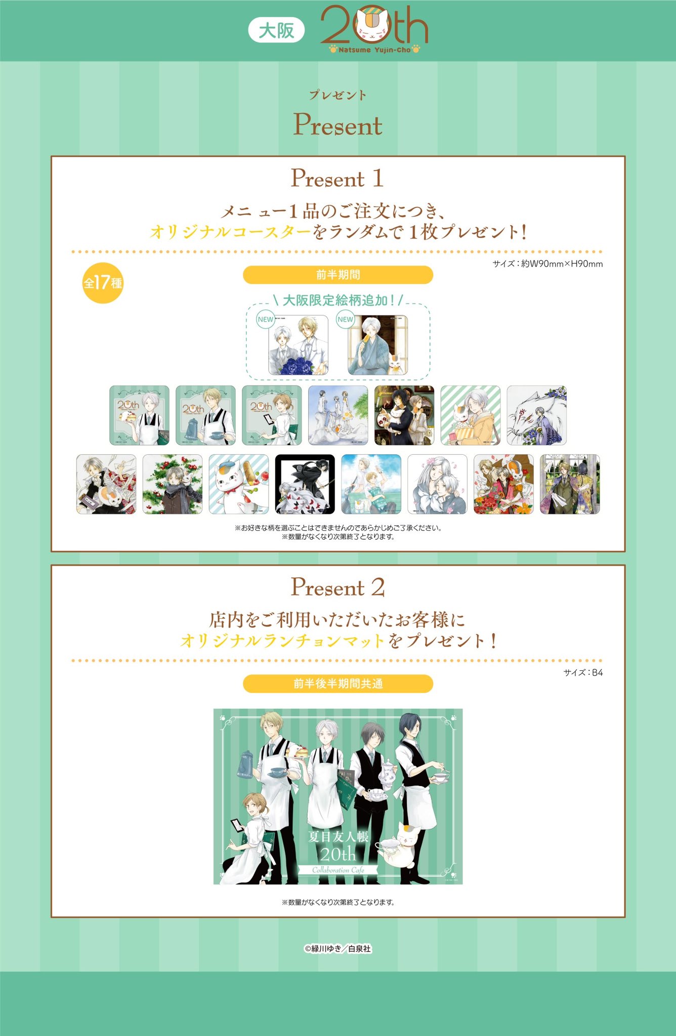 なあ3 夏目友人帳 コラボカフェ 20th アクリルコースター なあ3 夏目