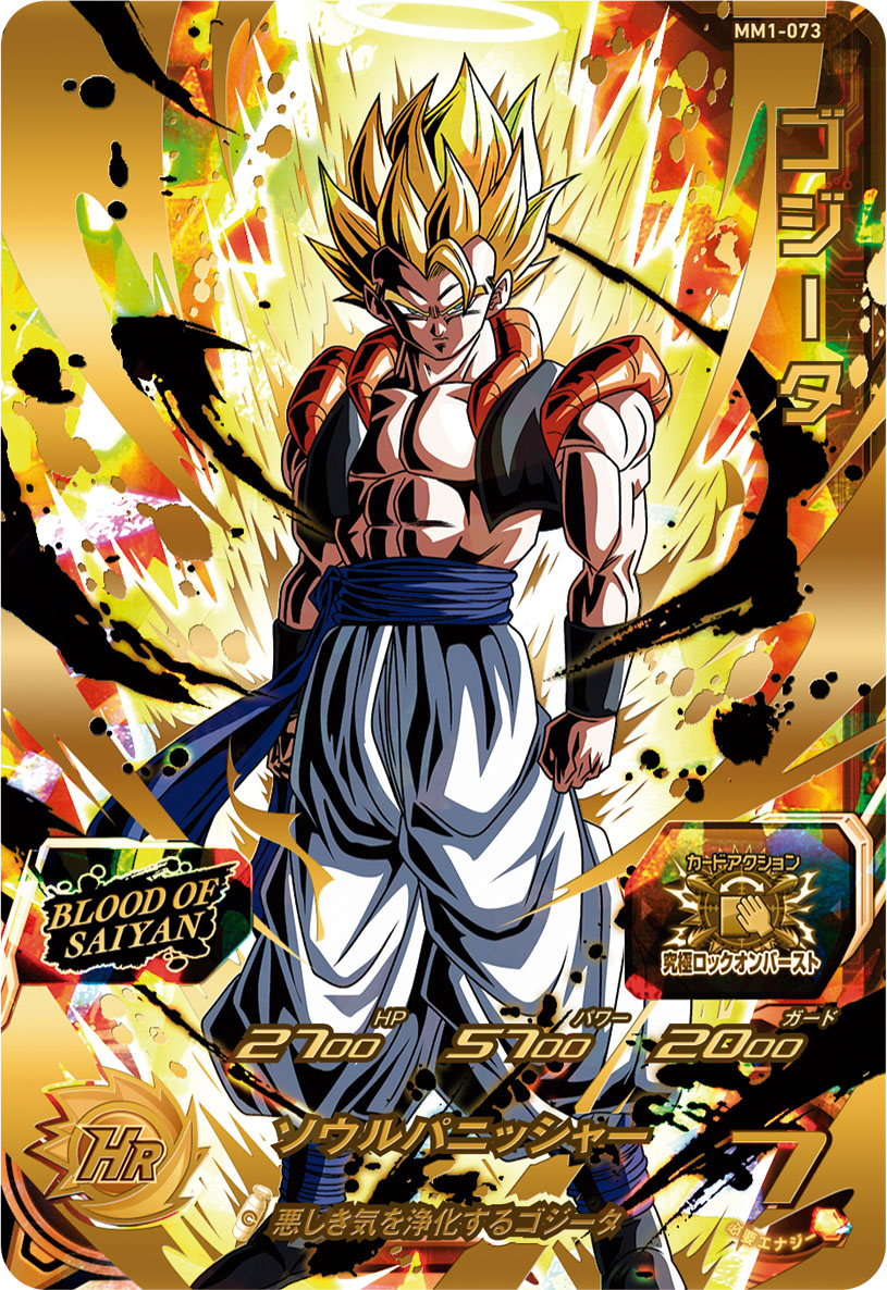 墨絵 ブラッドオブサイヤン フルコンプ スーパードラゴンボール