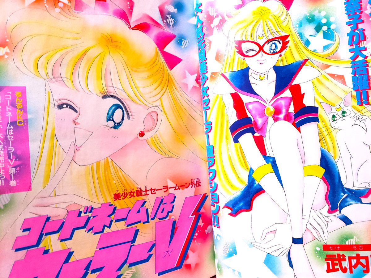 るんるん 1993年7月号 付録なし セーラームーン外伝とセーラーVの2