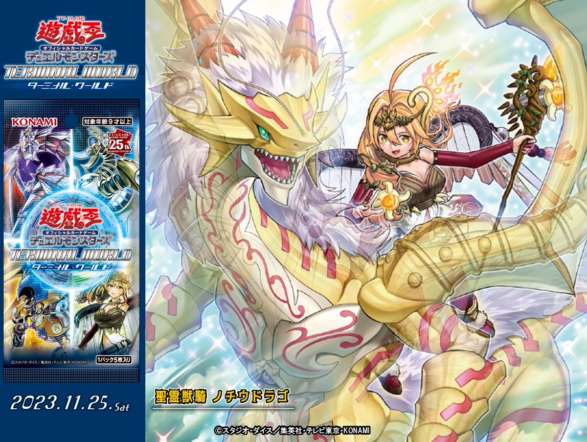 遊戯王 プレイマット 聖霊獣騎ノチウドラゴ 台湾限定2023 超希少・未