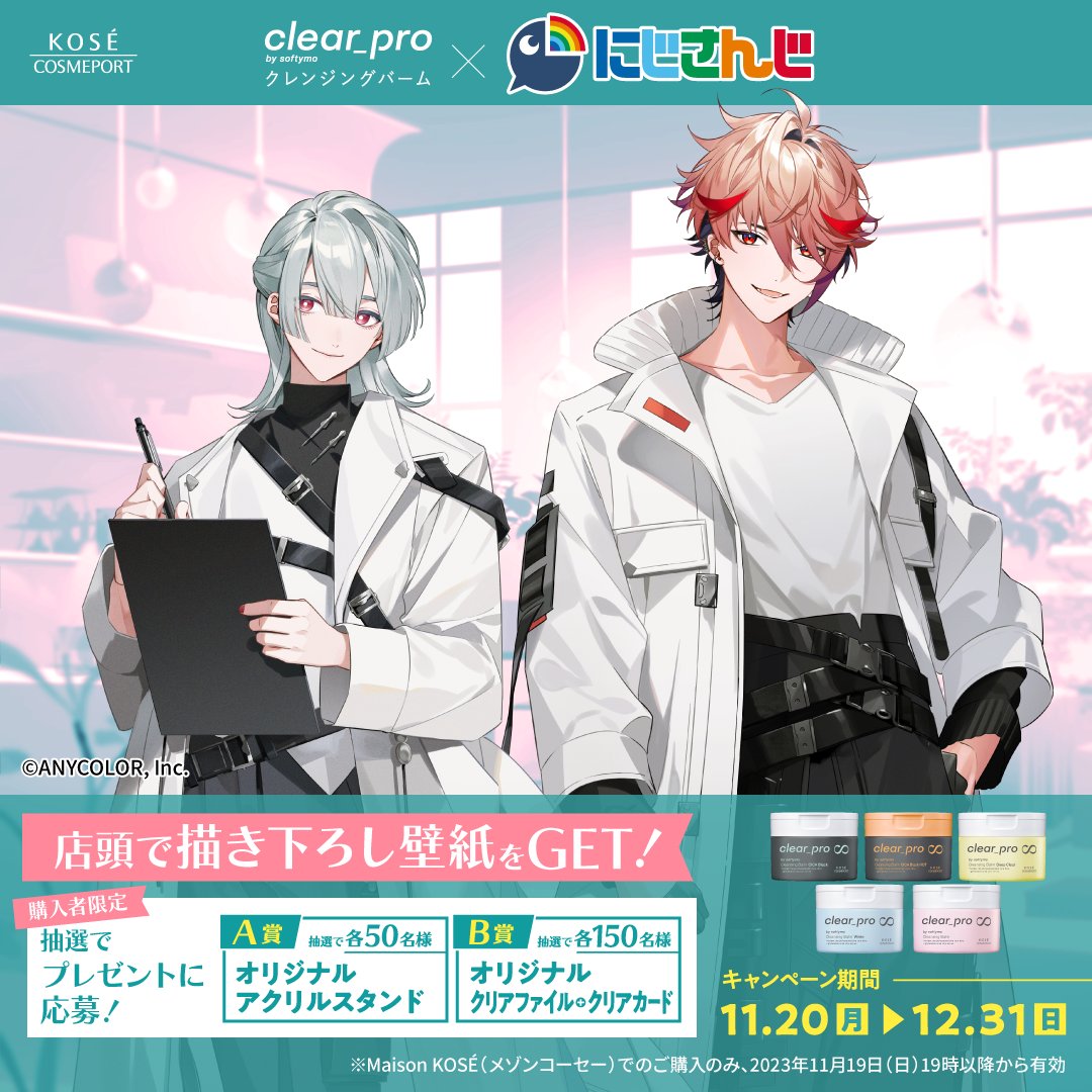 📢告知！… 本日から #クリアプロ とのコラボキャンペーンが開始！ 店頭