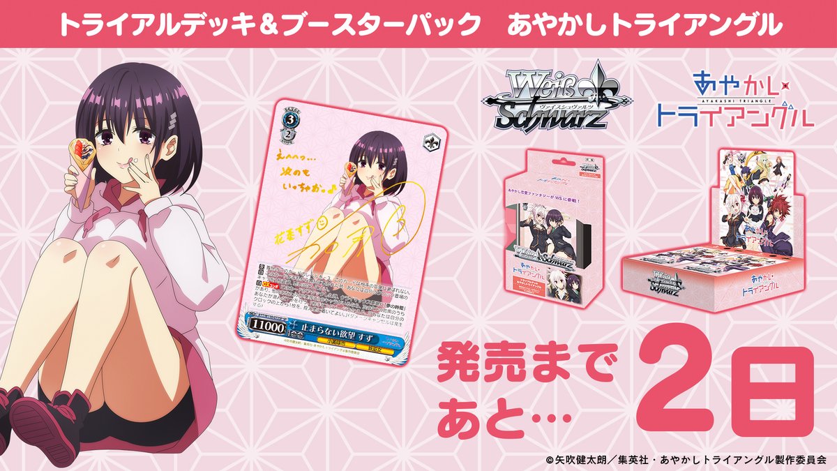 あやかしトライアングル ヴァイス デッキ パーツ付き あやとら