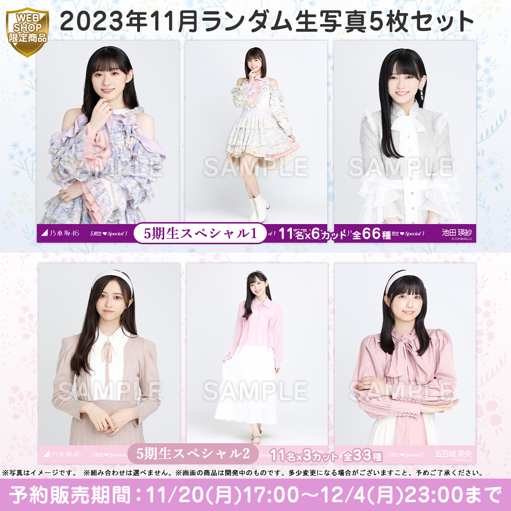 乃木坂 生写真 まとめ売り＆バラ売り⑦ 乃木坂46 生写真 まとめ売り