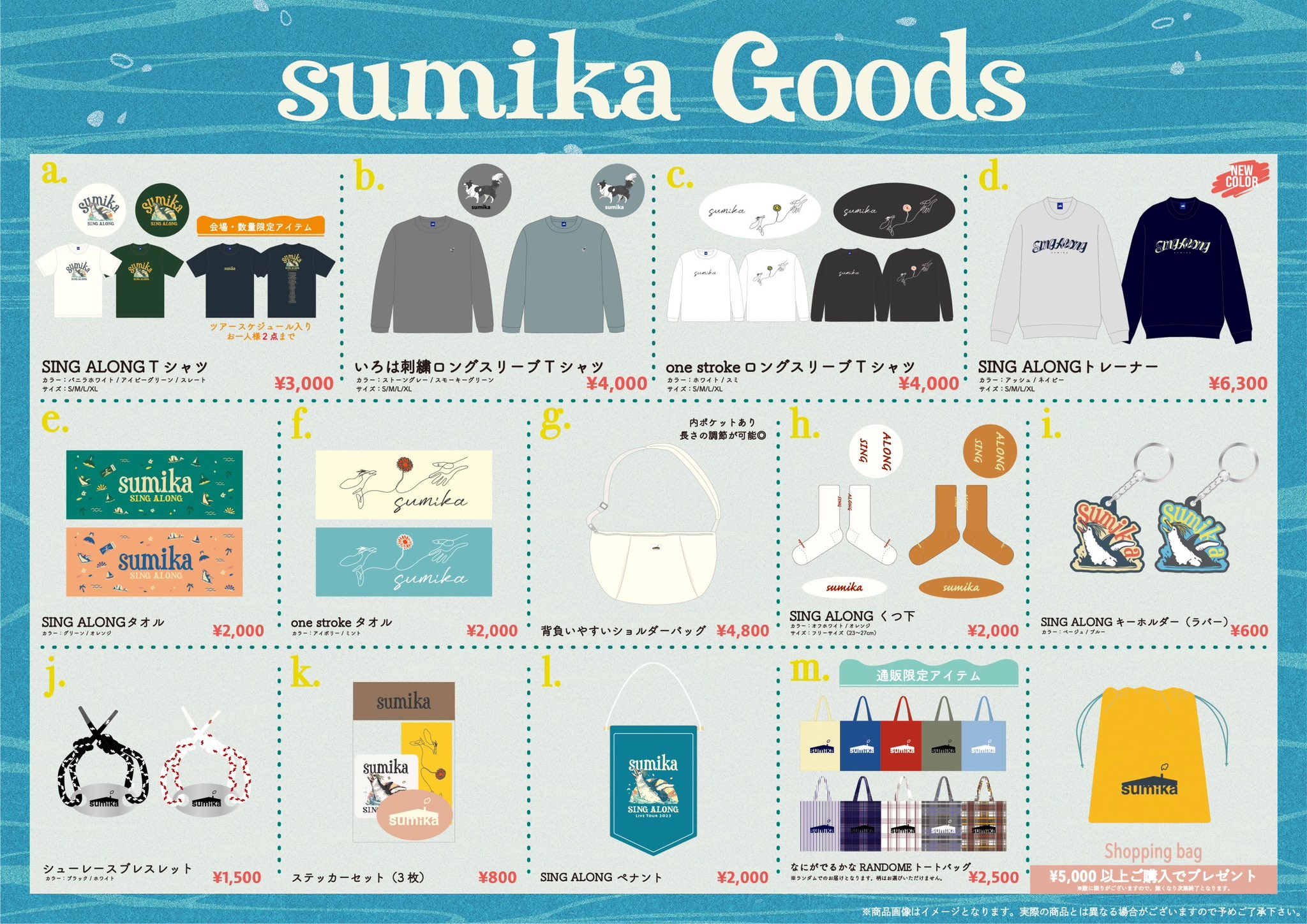 8/31までお値下げ可】 sumika グッズ まとめ売り 総額9万円相当 8/