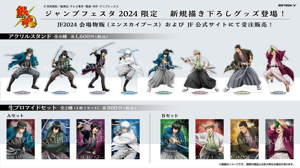 銀魂 神威 ジャンフェス2025 おみくじ オーロラブロッキー クリア