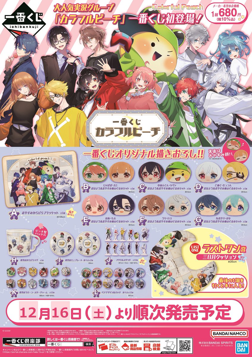 カラフルピーチ 1番くじまとめ売り 一番くじ カラフルピーチ Graceful