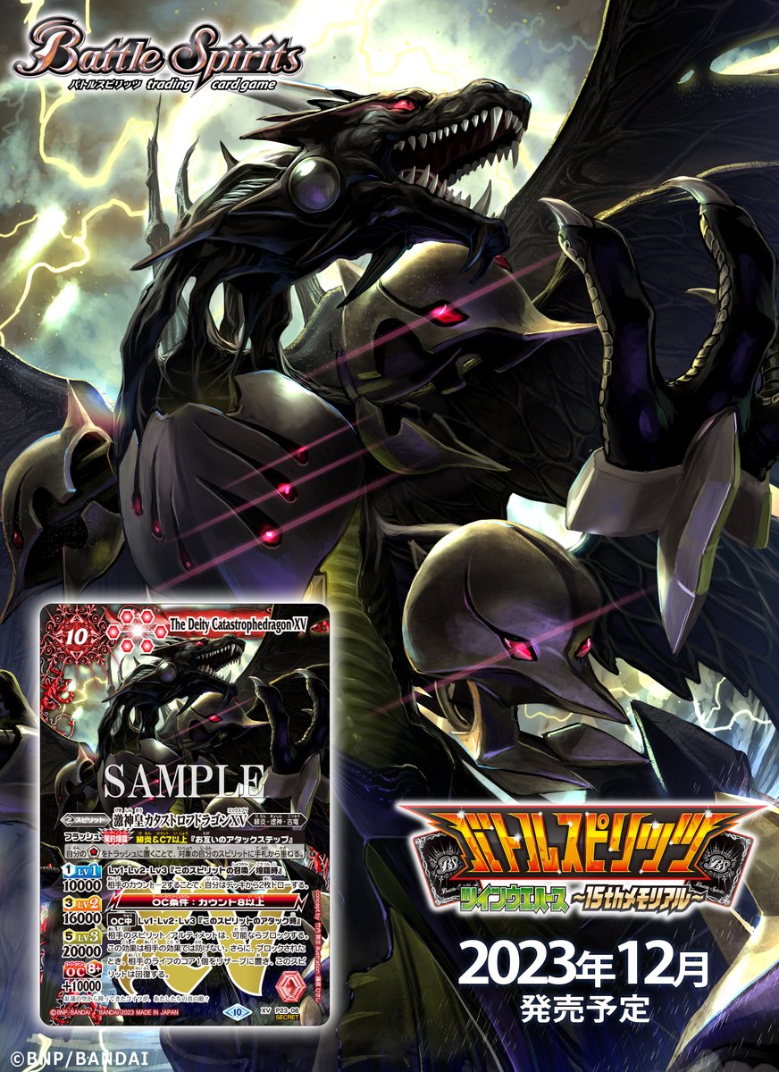 バトルスピリッツ】 第6弾 爆神 激神皇カタストロフドラゴン Xレア