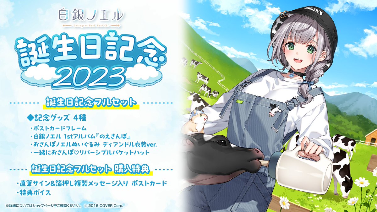 白銀ノエル 2022生誕祭グッズ 4点セット ShiroganeNoel_4th_banner_top.