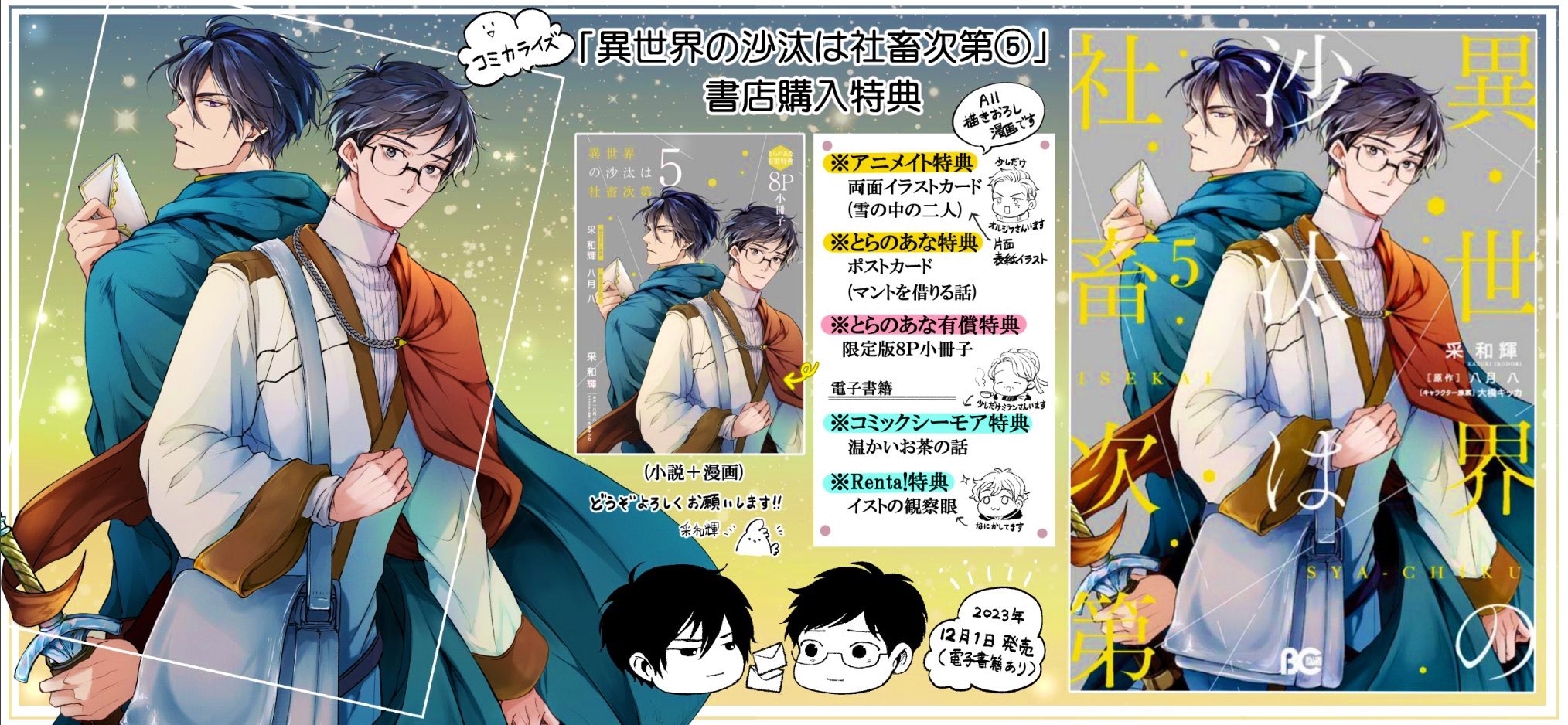 コミコミ特典異世界の沙汰は社畜次第 1～3 八月 八 大橋キッカ